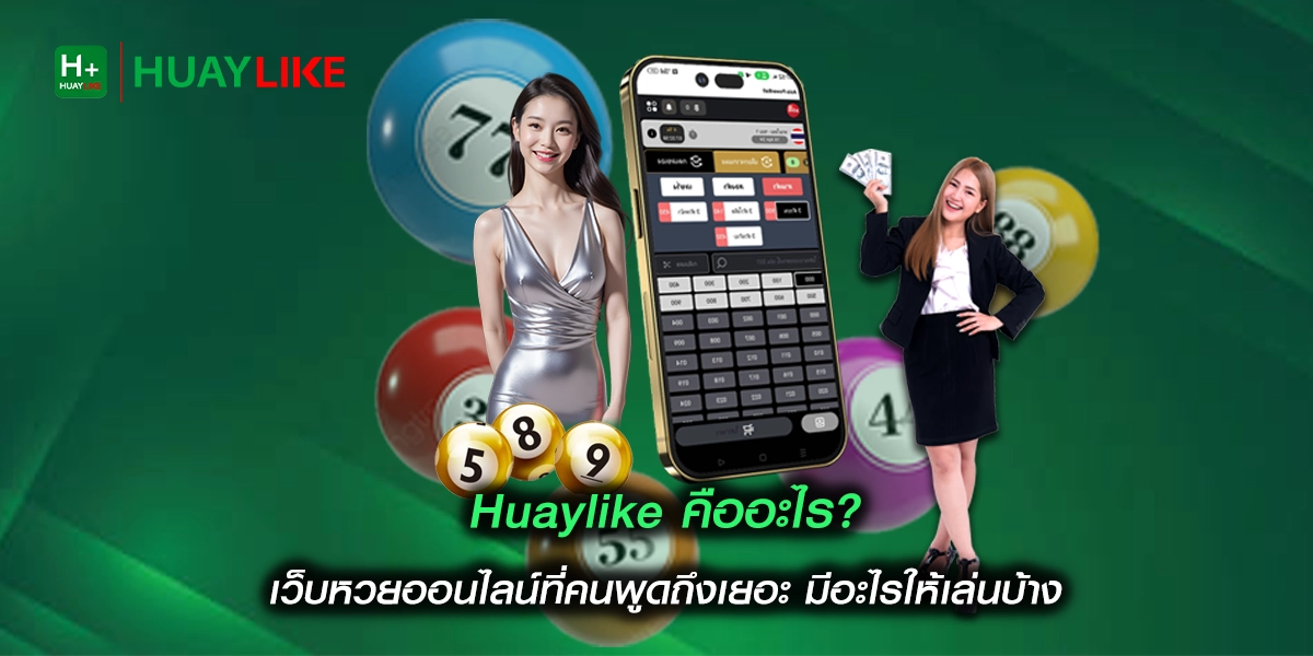 Huaylike คืออะไร