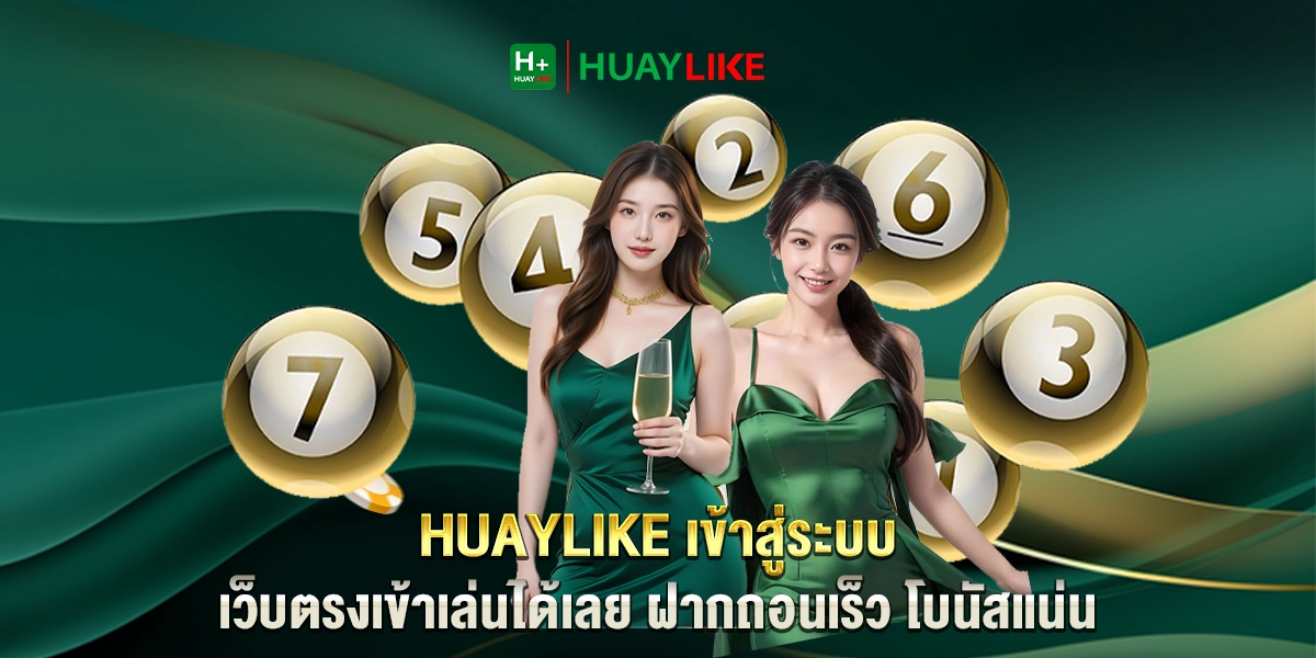 Huaylike เข้าสู่ระบบ